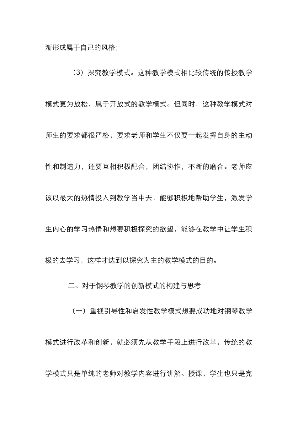 创新模式下的钢琴教学论文_第3页