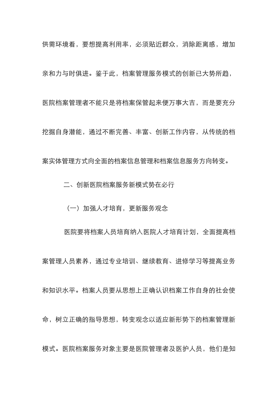 创新档案运用模式的探究_第2页