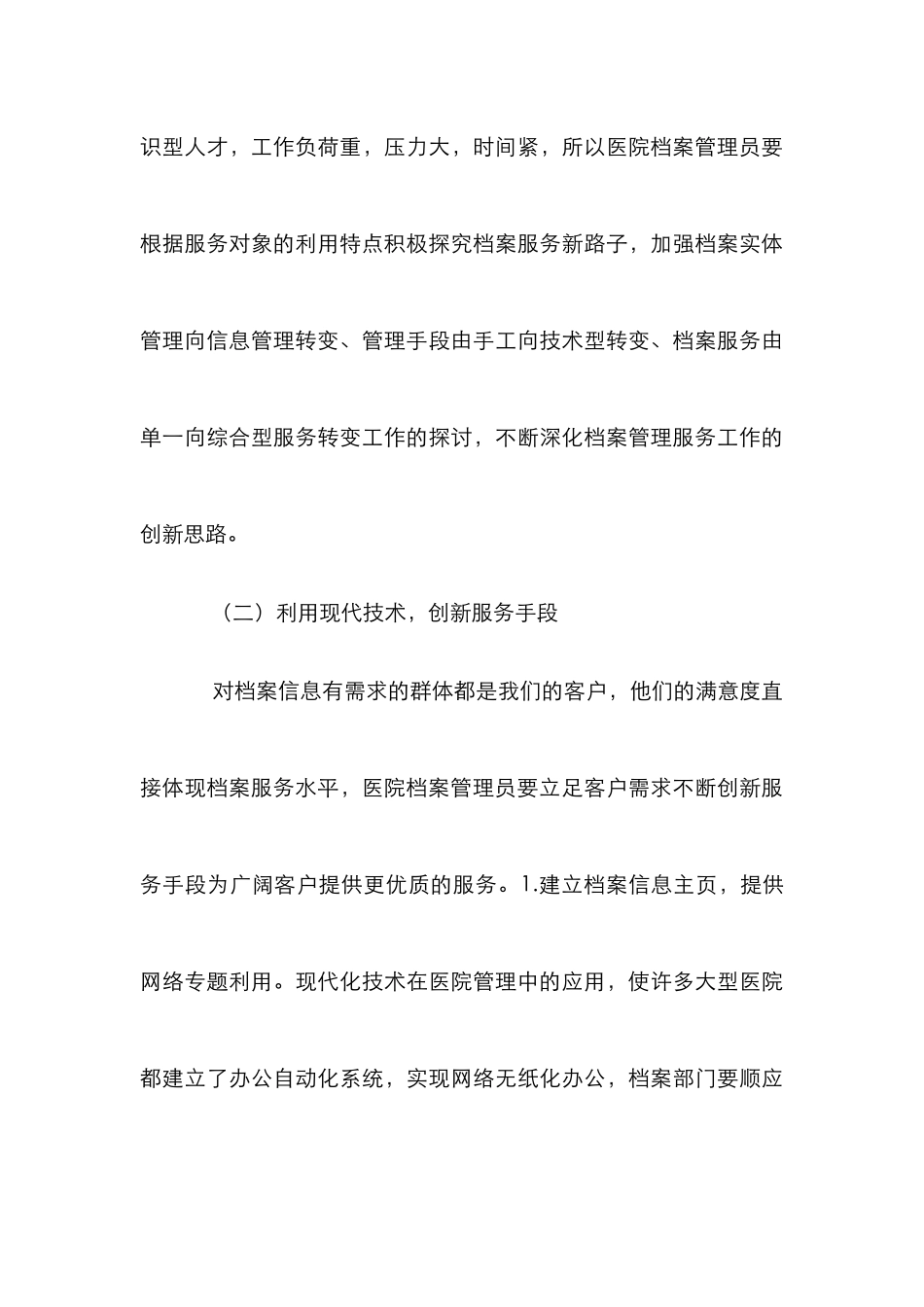 创新档案运用模式的探究_第3页