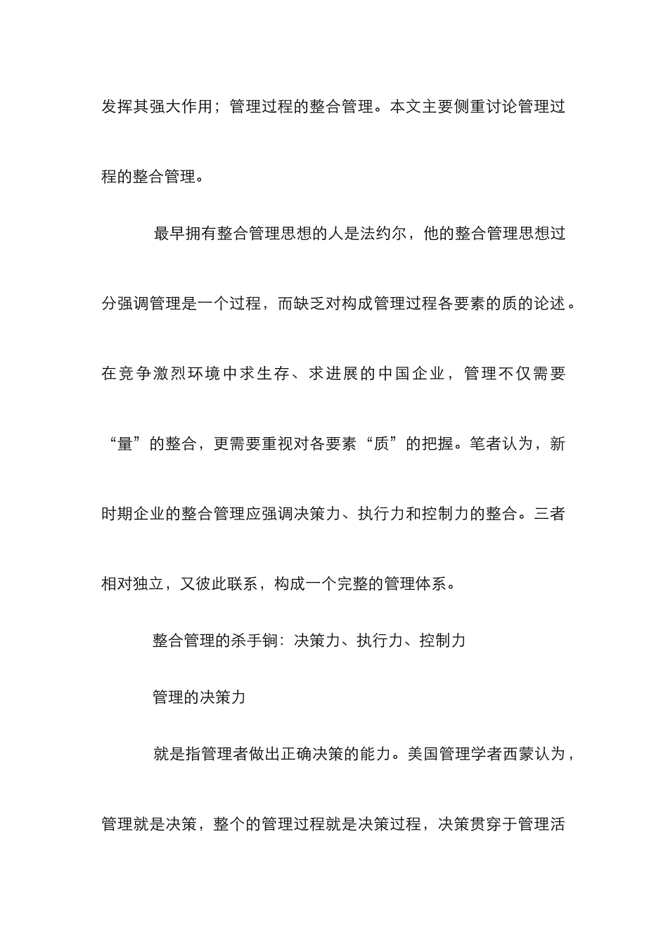 创新的整合管理体系建立诠释_第2页