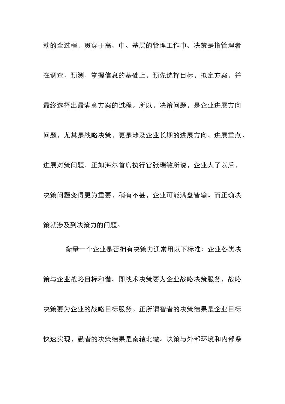 创新的整合管理体系建立诠释_第3页