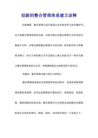 创新的整合管理体系建立诠释