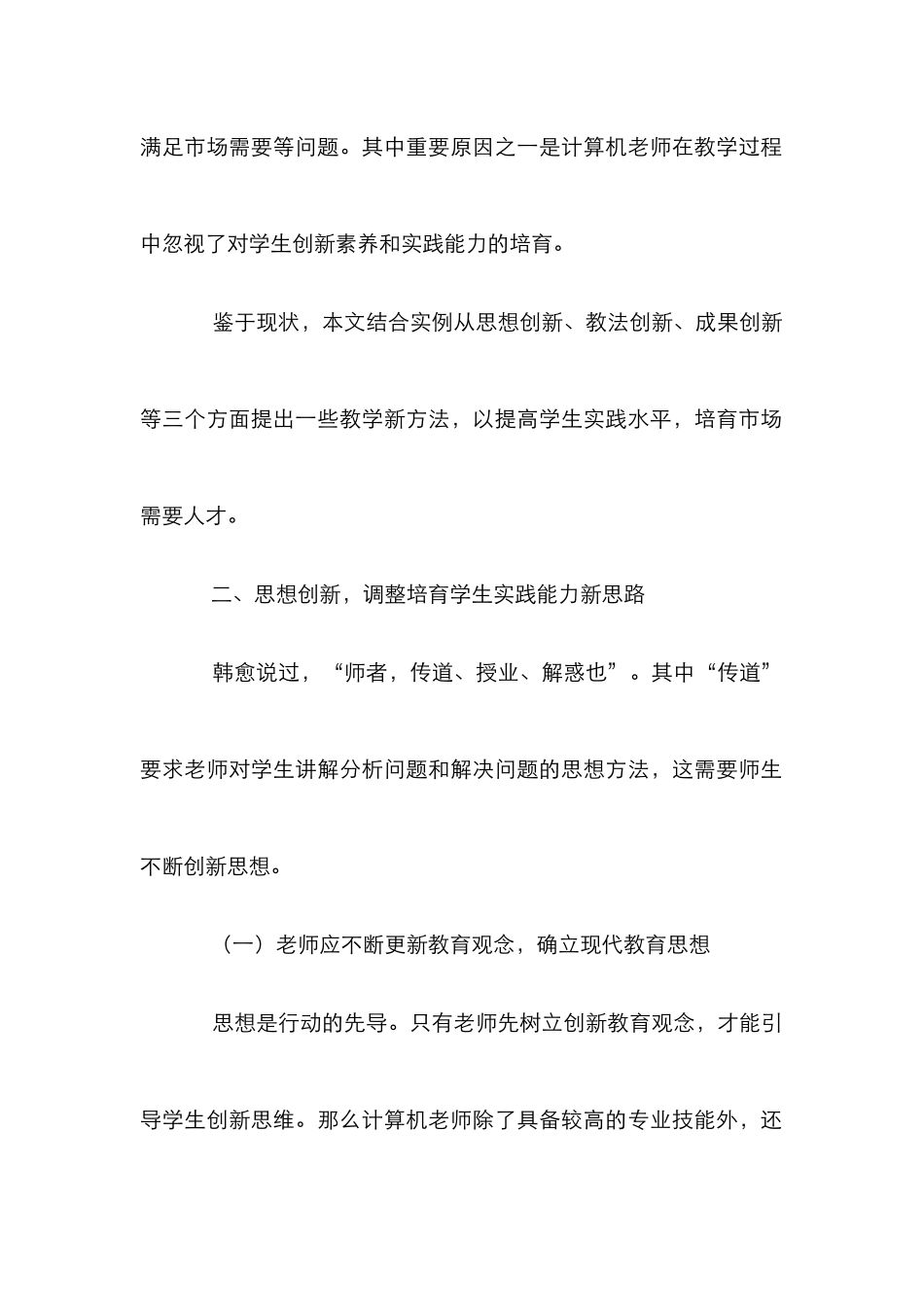 创新灵魂提升学生水平_第2页