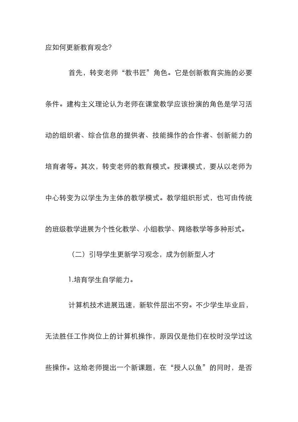 创新灵魂提升学生水平_第3页