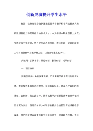 创新灵魂提升学生水平