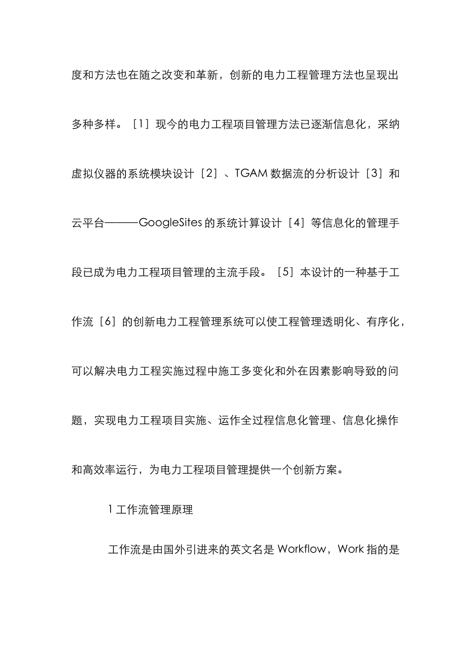 创新电力工程管理设计研究_第2页