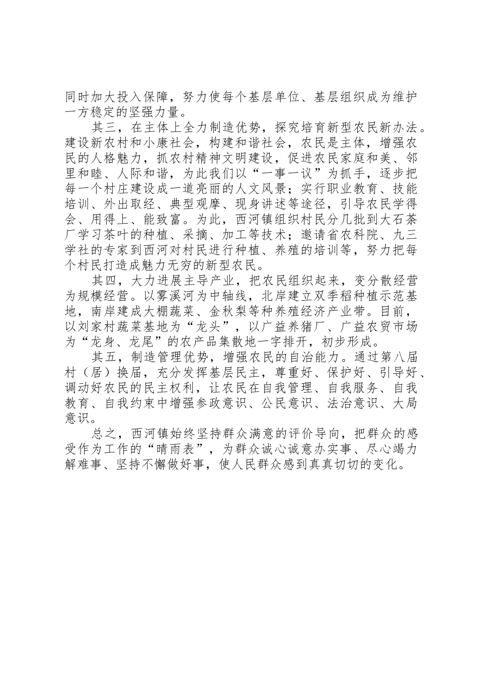 创新社会管理的“贵州经验”_第2页