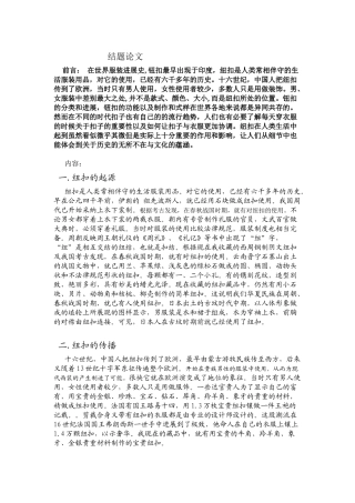 创新科技大赛纽扣的发展