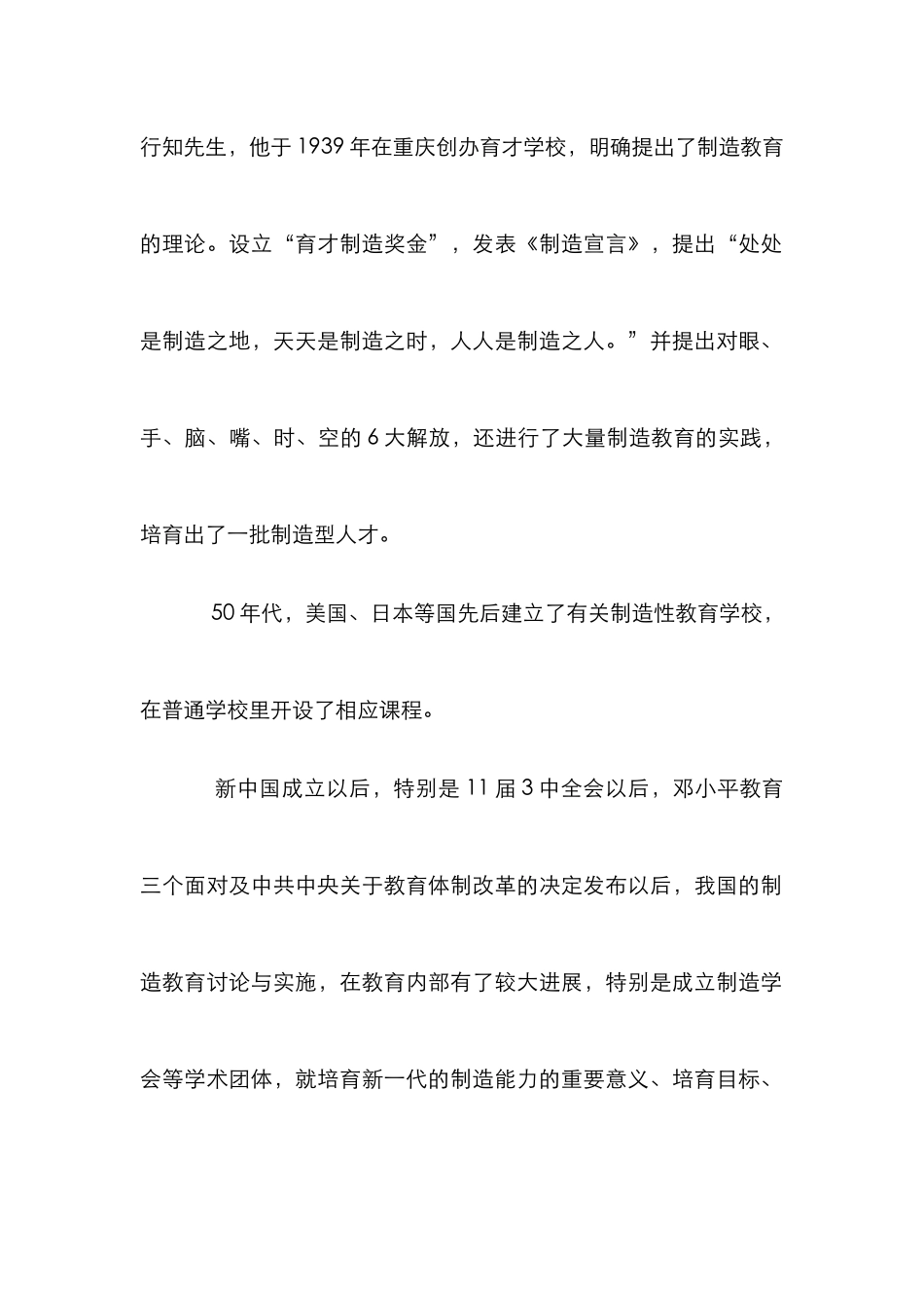 创新素质教育思考论文_第2页