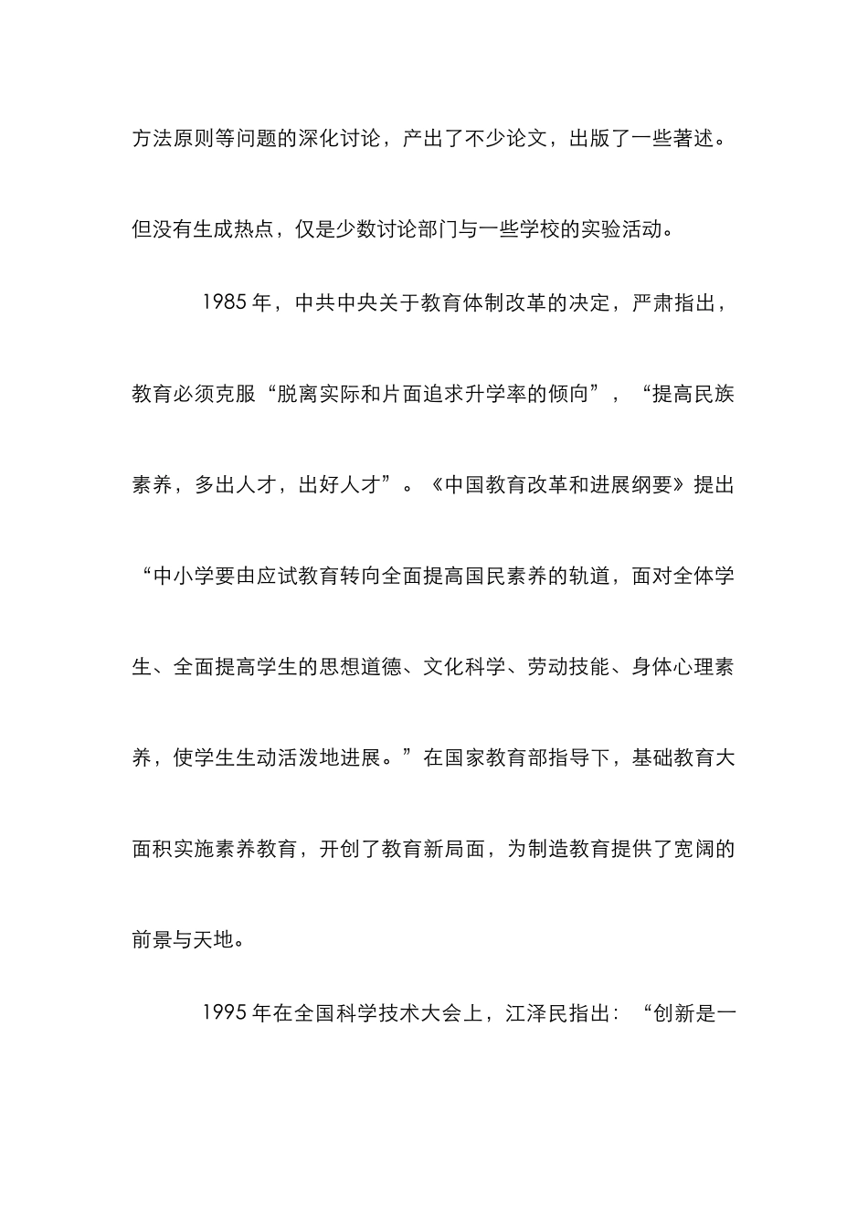 创新素质教育思考论文_第3页