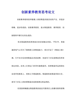 创新素质教育思考论文