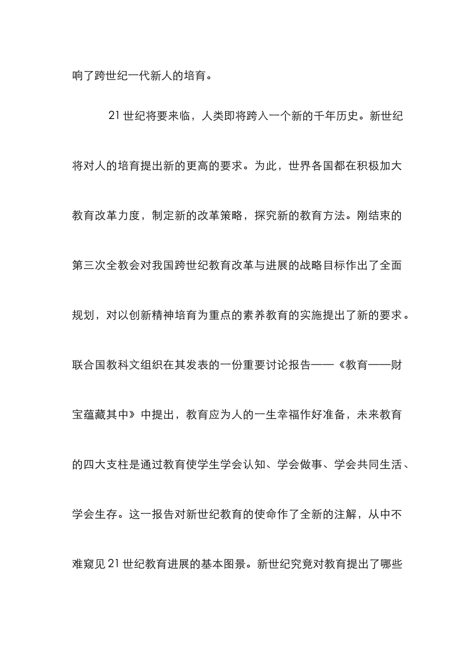 创新精神教学管理论文_第2页