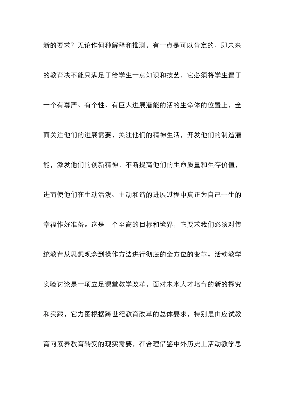 创新精神教学管理论文_第3页