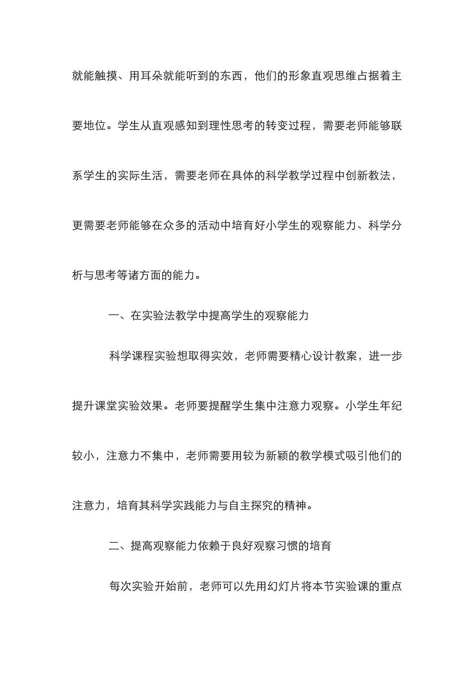 创新科学学科教学，培养学生多种能力_第2页