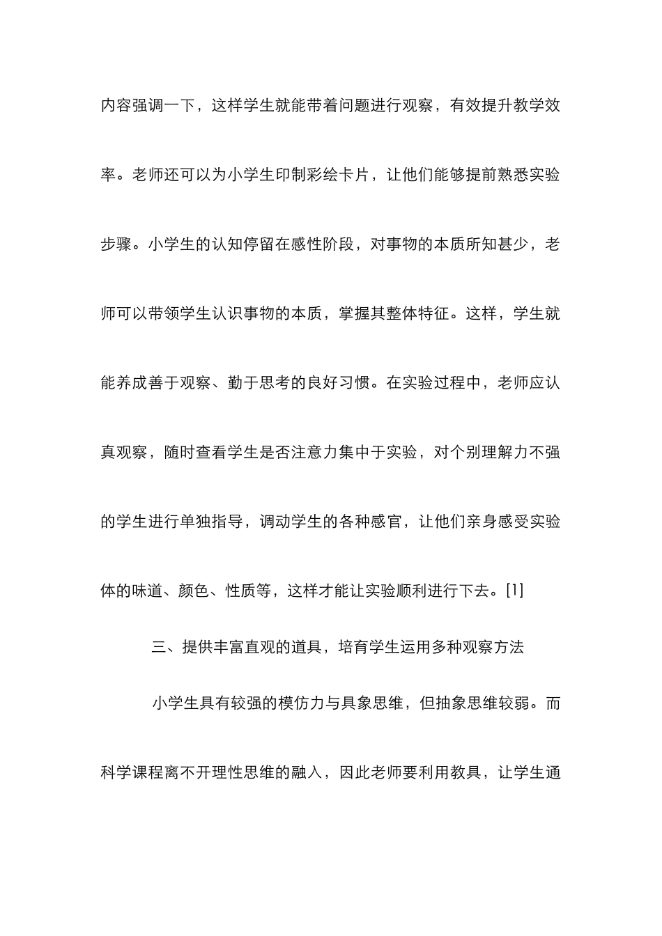 创新科学学科教学，培养学生多种能力_第3页