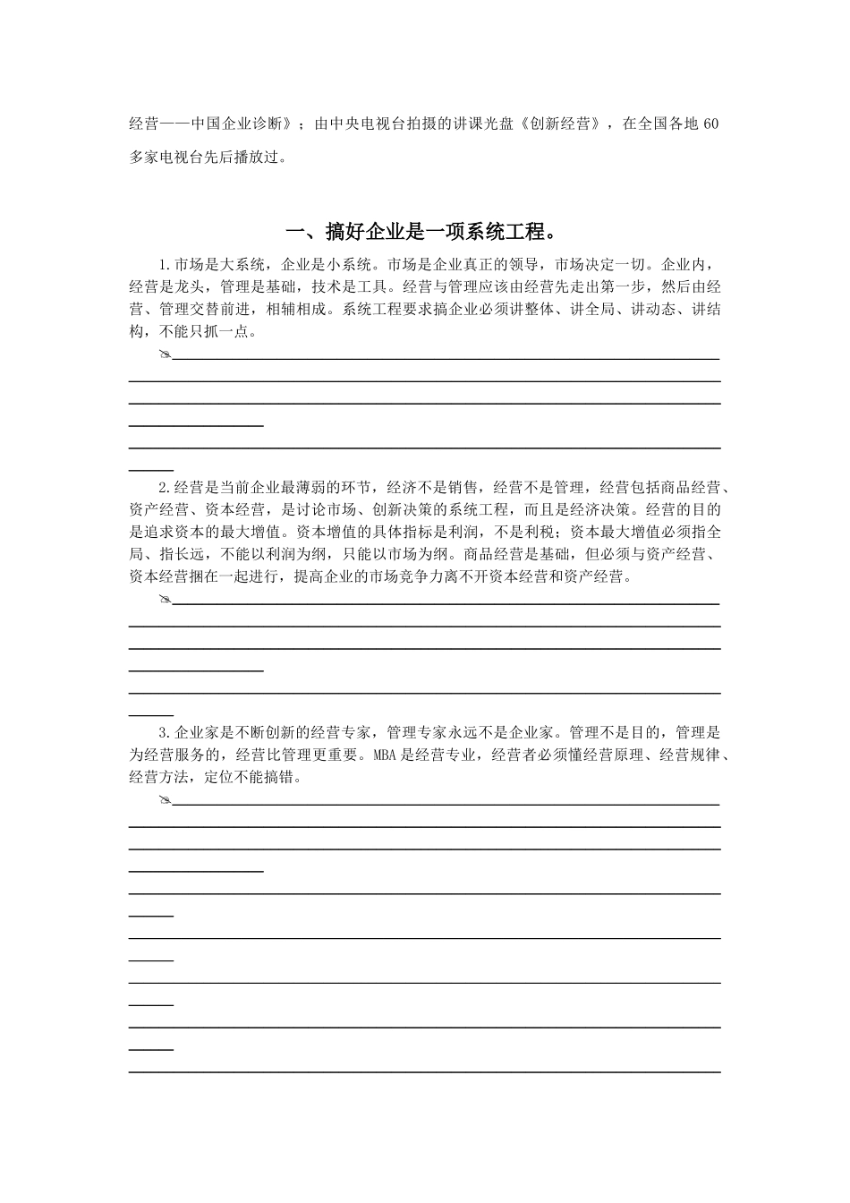 创新经营主讲人秦俊伦_第3页