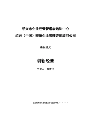 创新经营主讲人秦俊伦