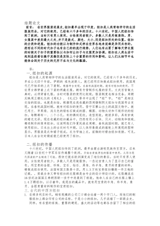 创新科技大赛纽扣的发展