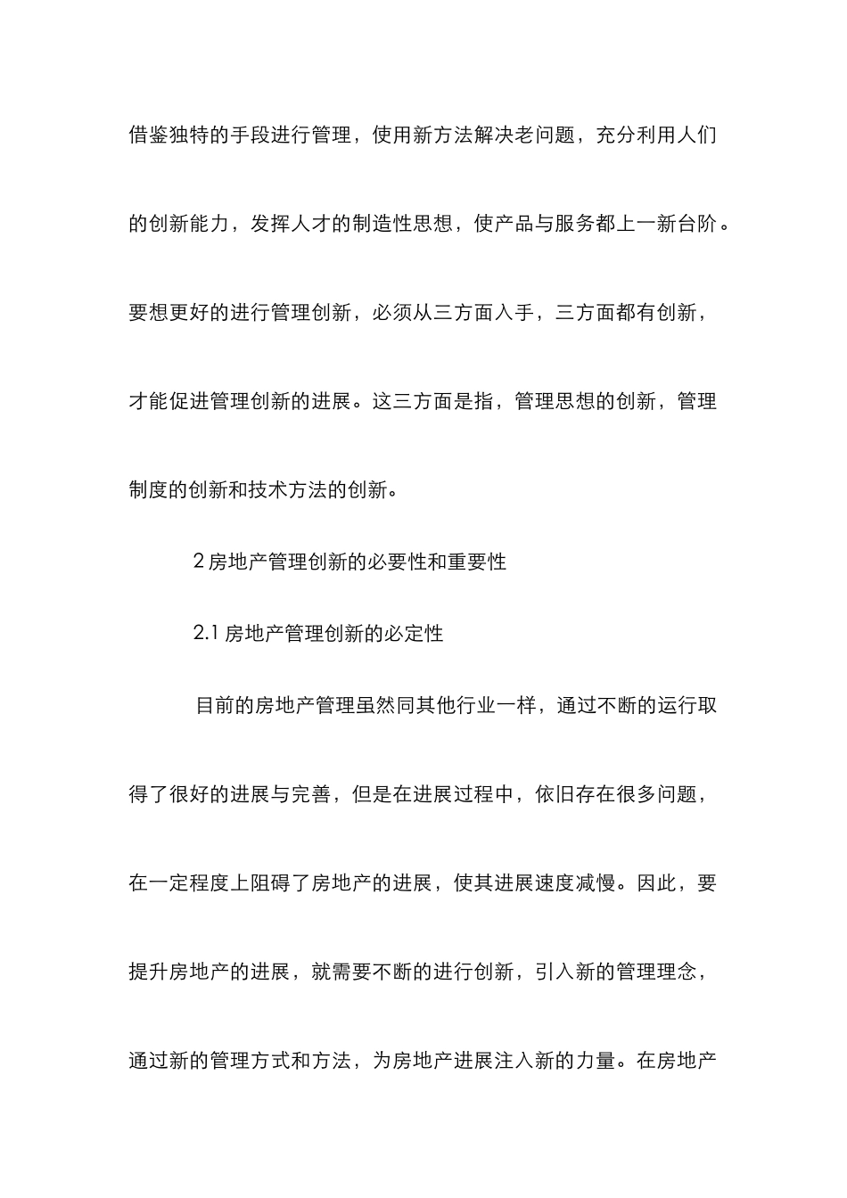 创新管理下的房地产管理论文_第2页