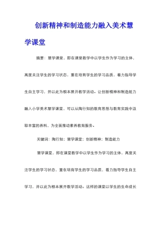 创新精神和创造能力融入美术慧学课堂
