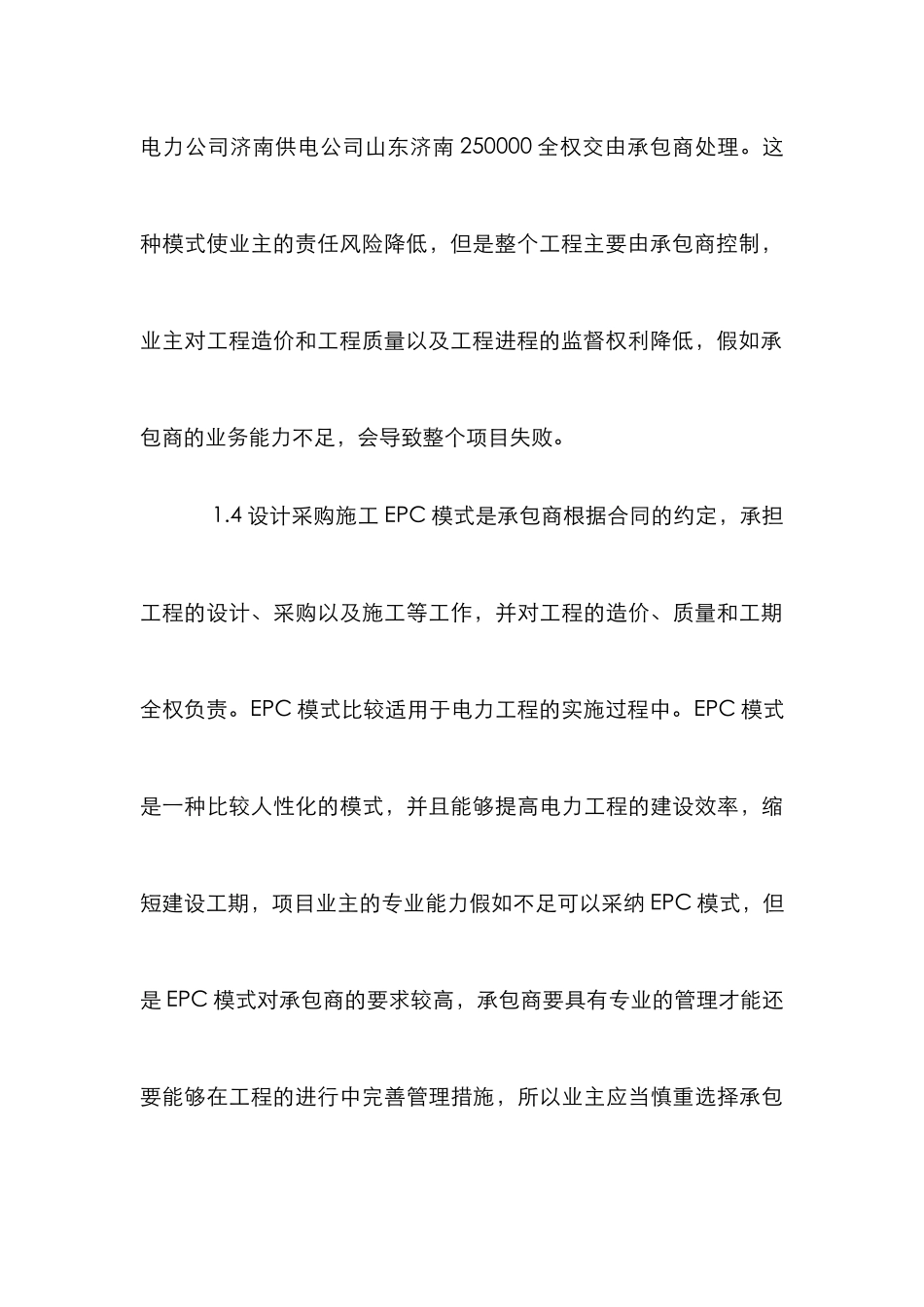 创新管理模式下的电力工程论文_第3页