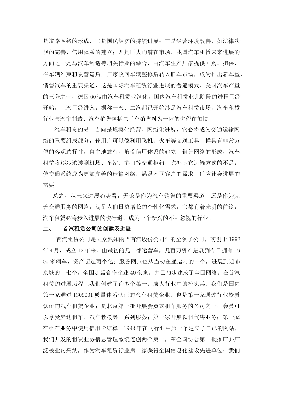 创新经营网络化发展_第2页