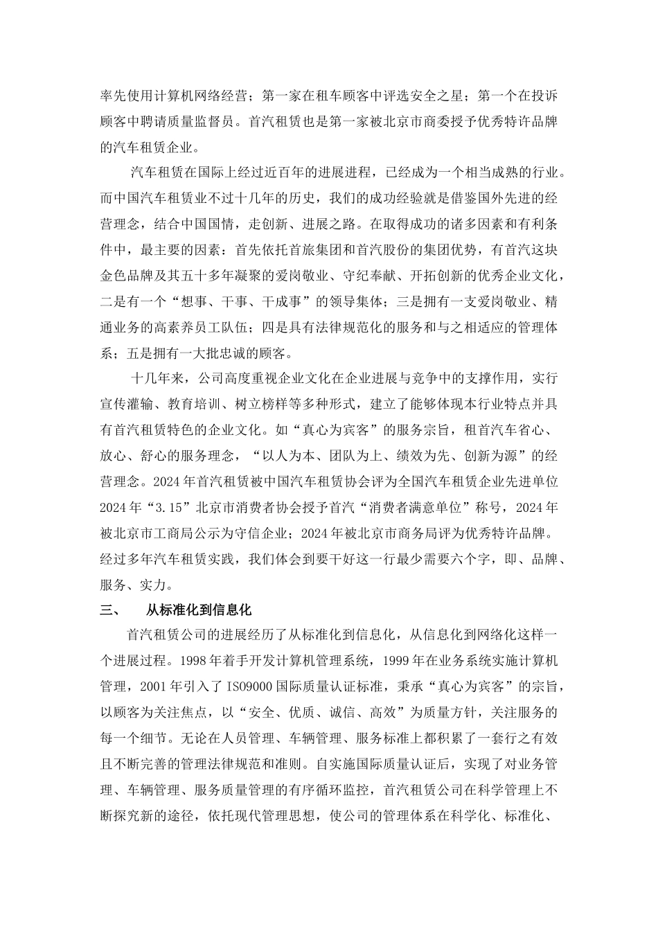 创新经营网络化发展_第3页