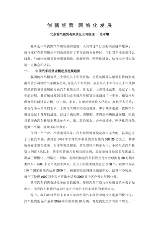 创新经营网络化发展