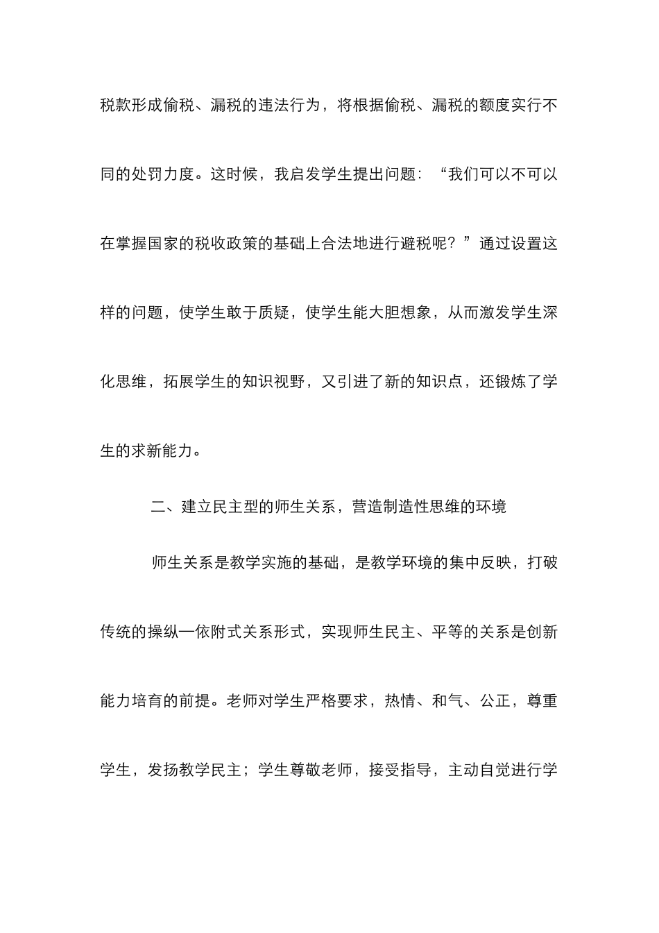 创新能力下的中职教学论文_第2页