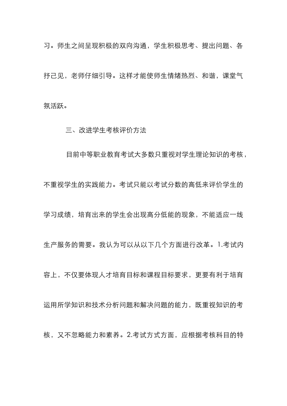 创新能力下的中职教学论文_第3页