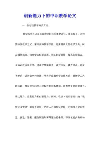 创新能力下的中职教学论文