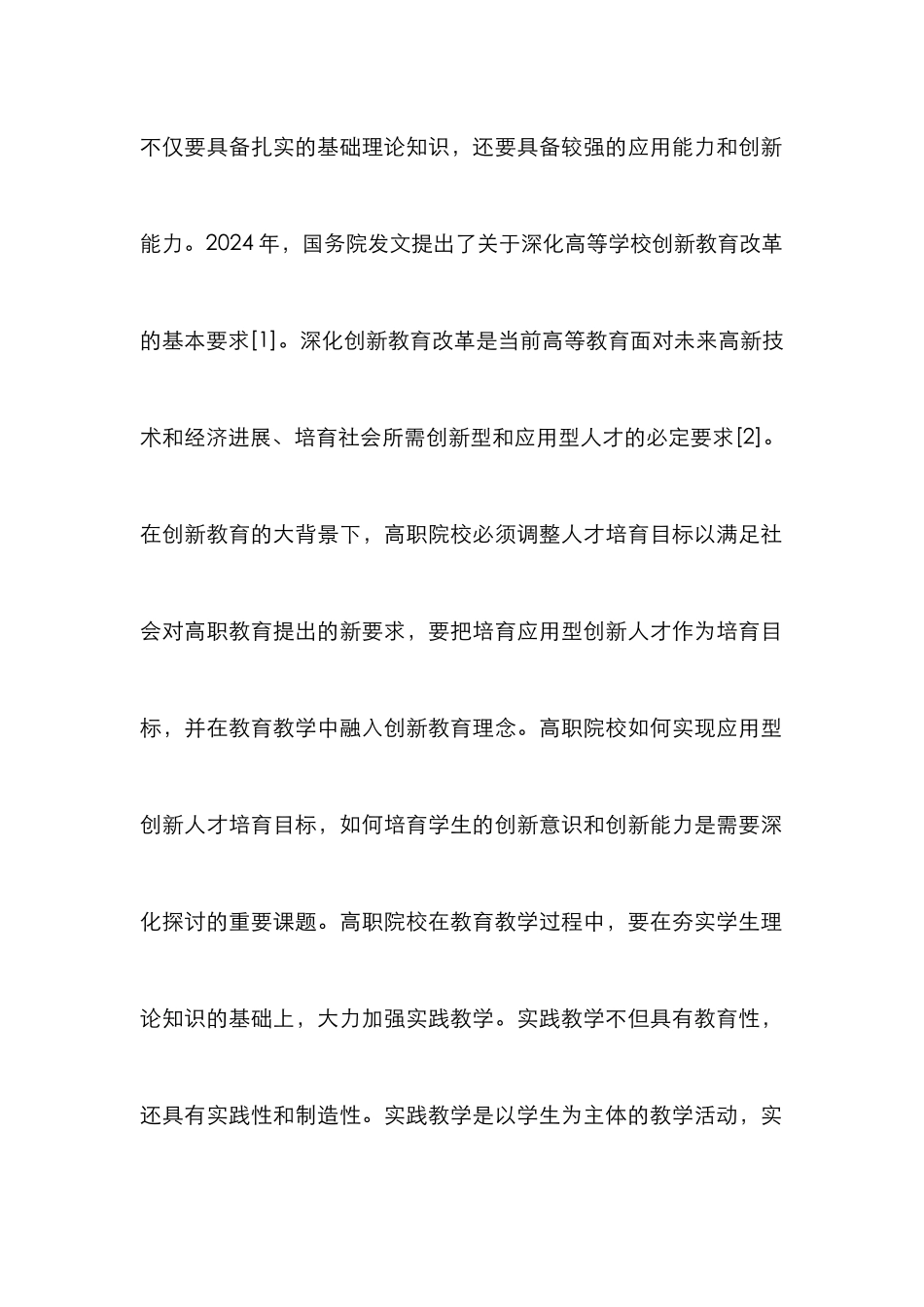 创新背景下高职实践教学管理分析_第2页