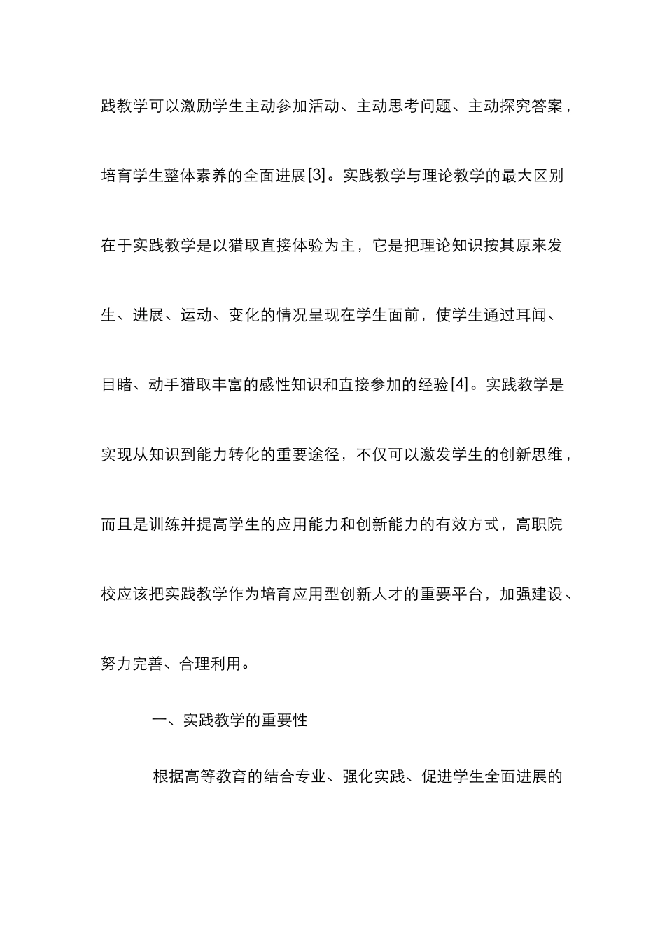 创新背景下高职实践教学管理分析_第3页