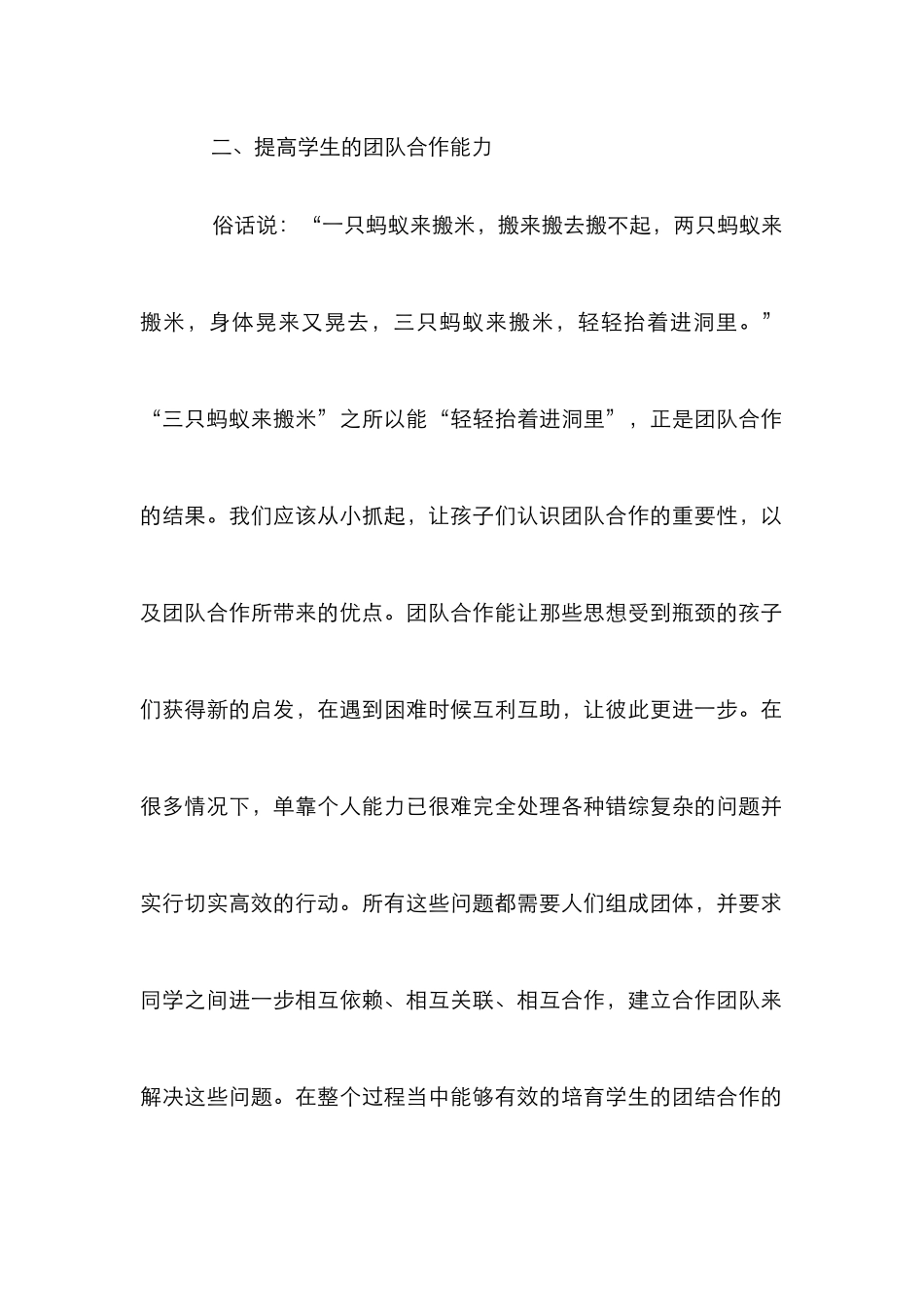 创新能力下的美术教学论文_第2页