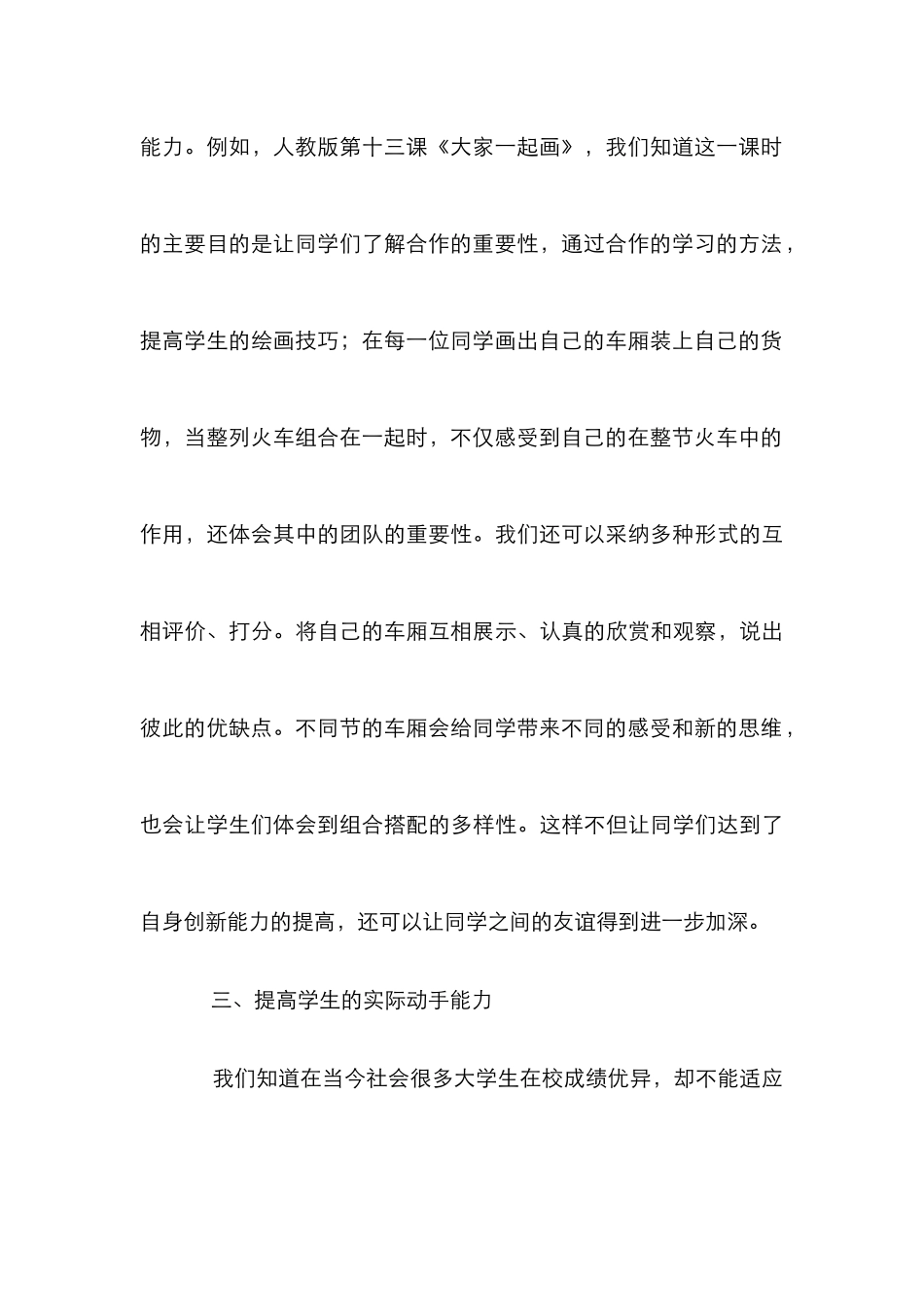 创新能力下的美术教学论文_第3页