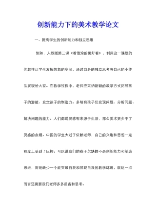 创新能力下的美术教学论文