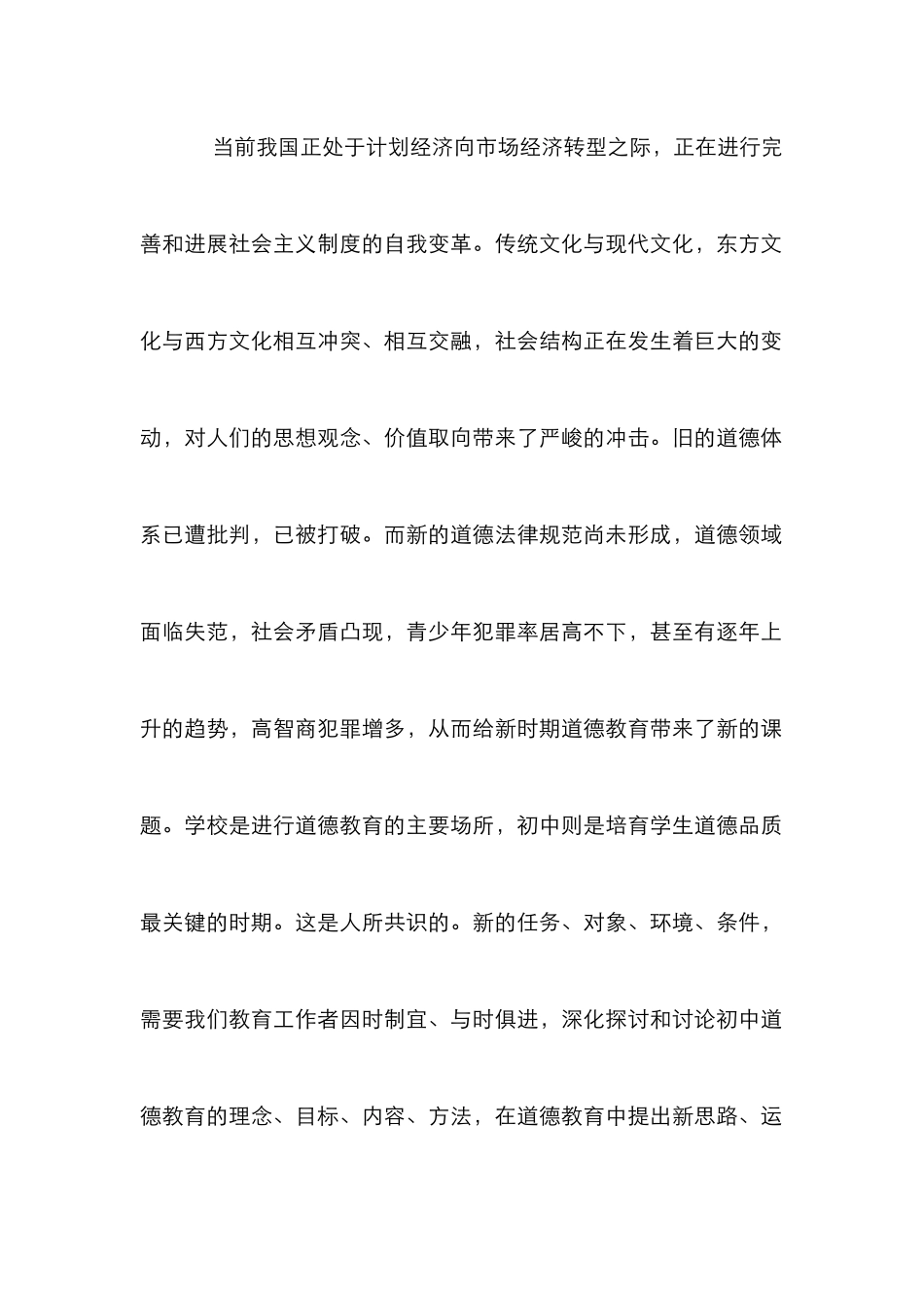 创新能力培养在新时期道德教育中的重要性论文_第2页