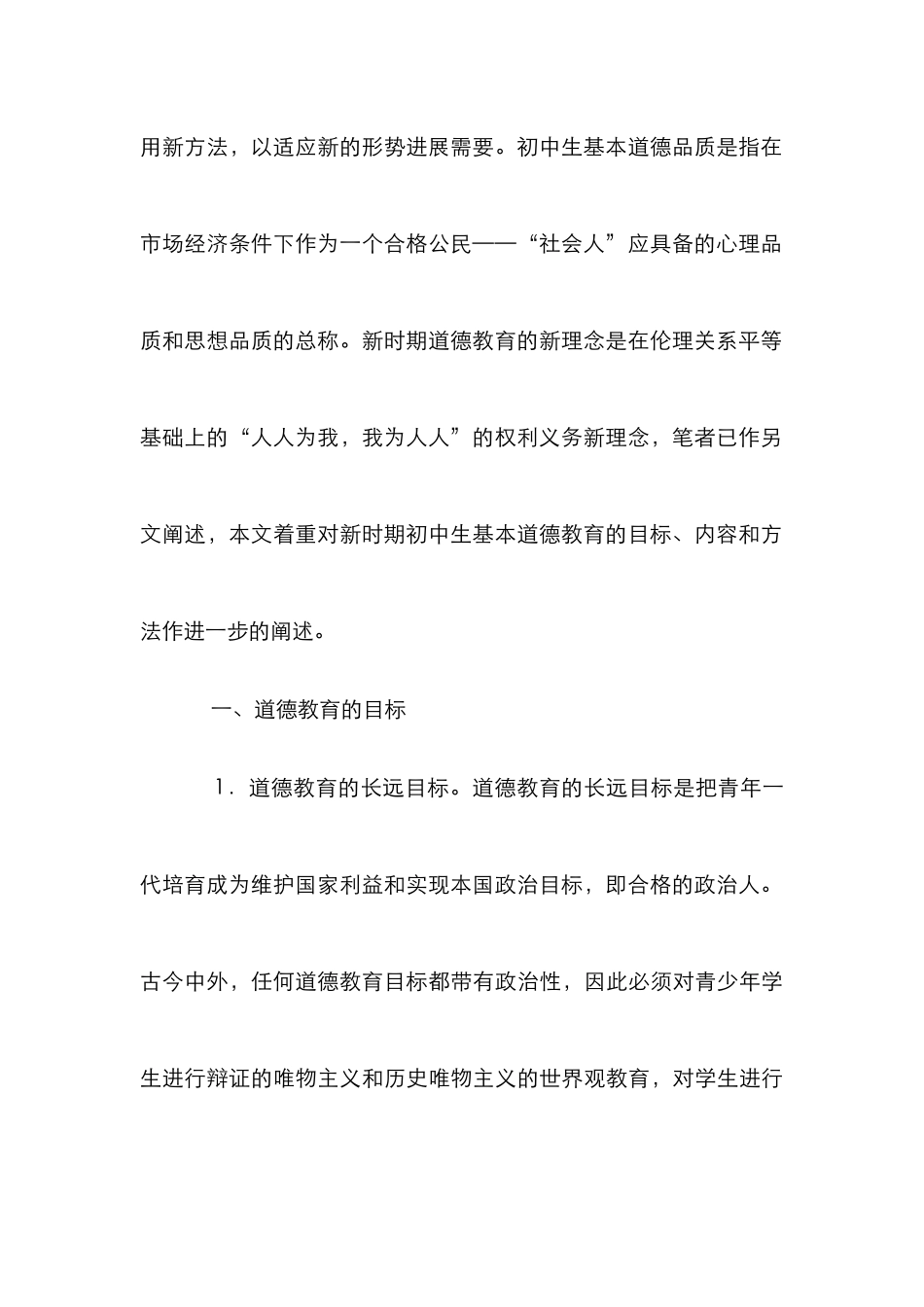 创新能力培养在新时期道德教育中的重要性论文_第3页