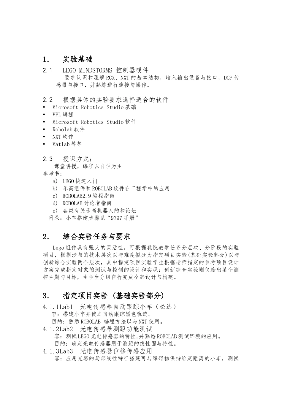 创新综合实验实验指导书_第1页