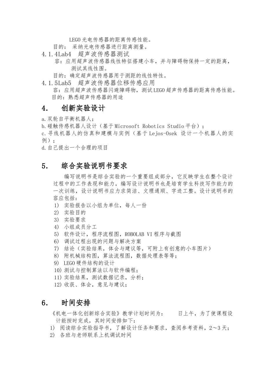 创新综合实验实验指导书_第2页