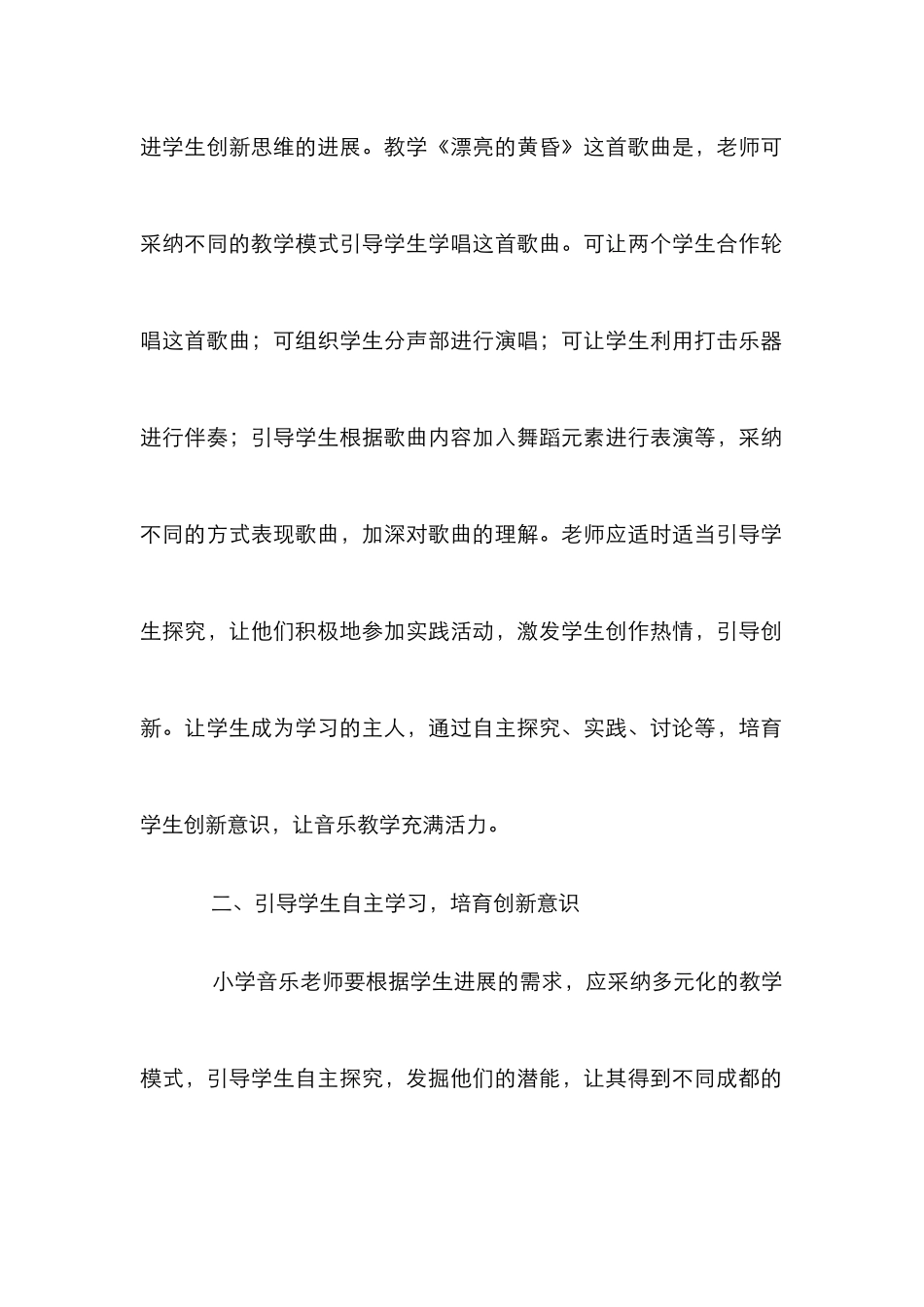 创新精神在小学音乐教学的具体体现_第3页