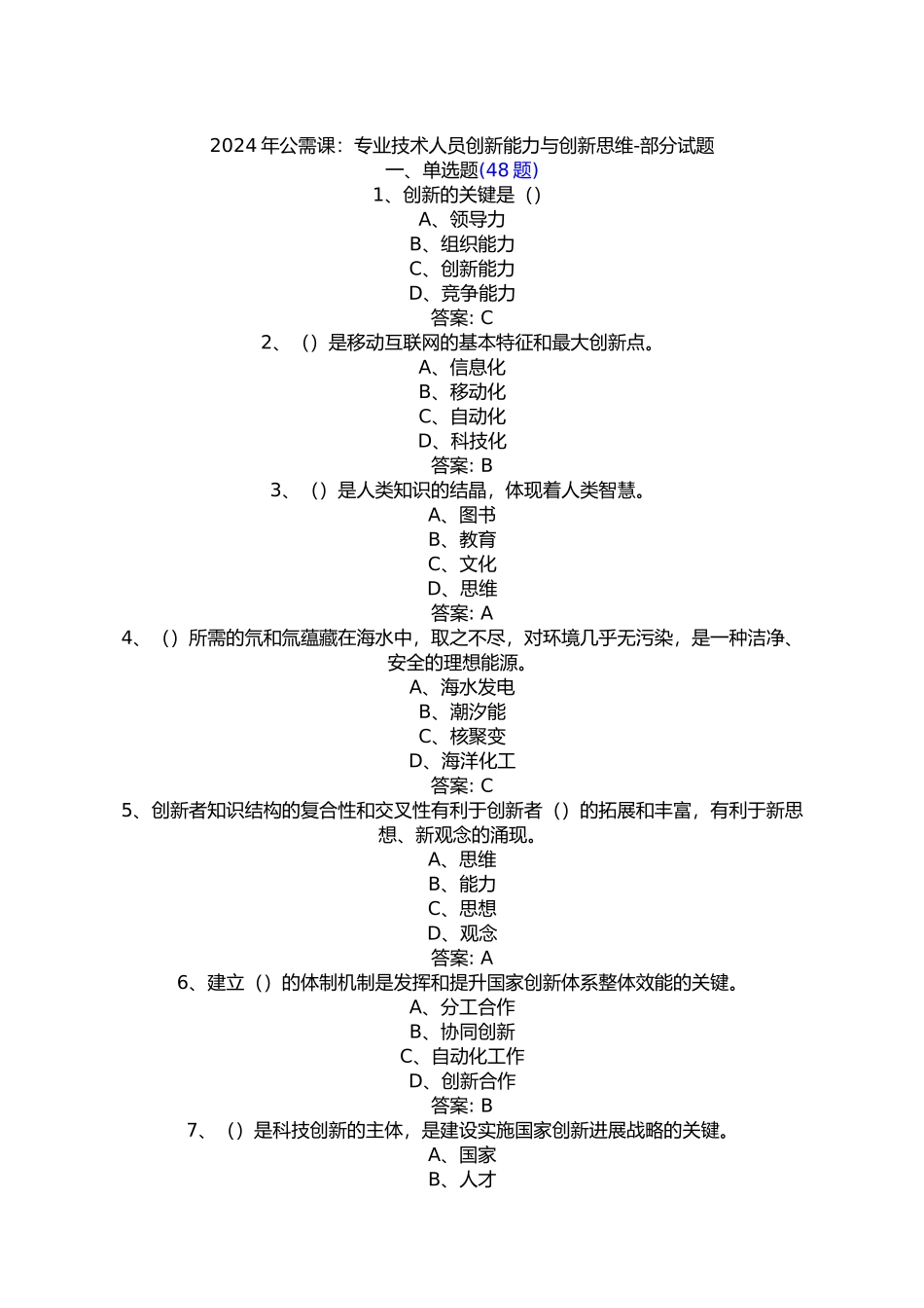创新能力与创新思维_第1页