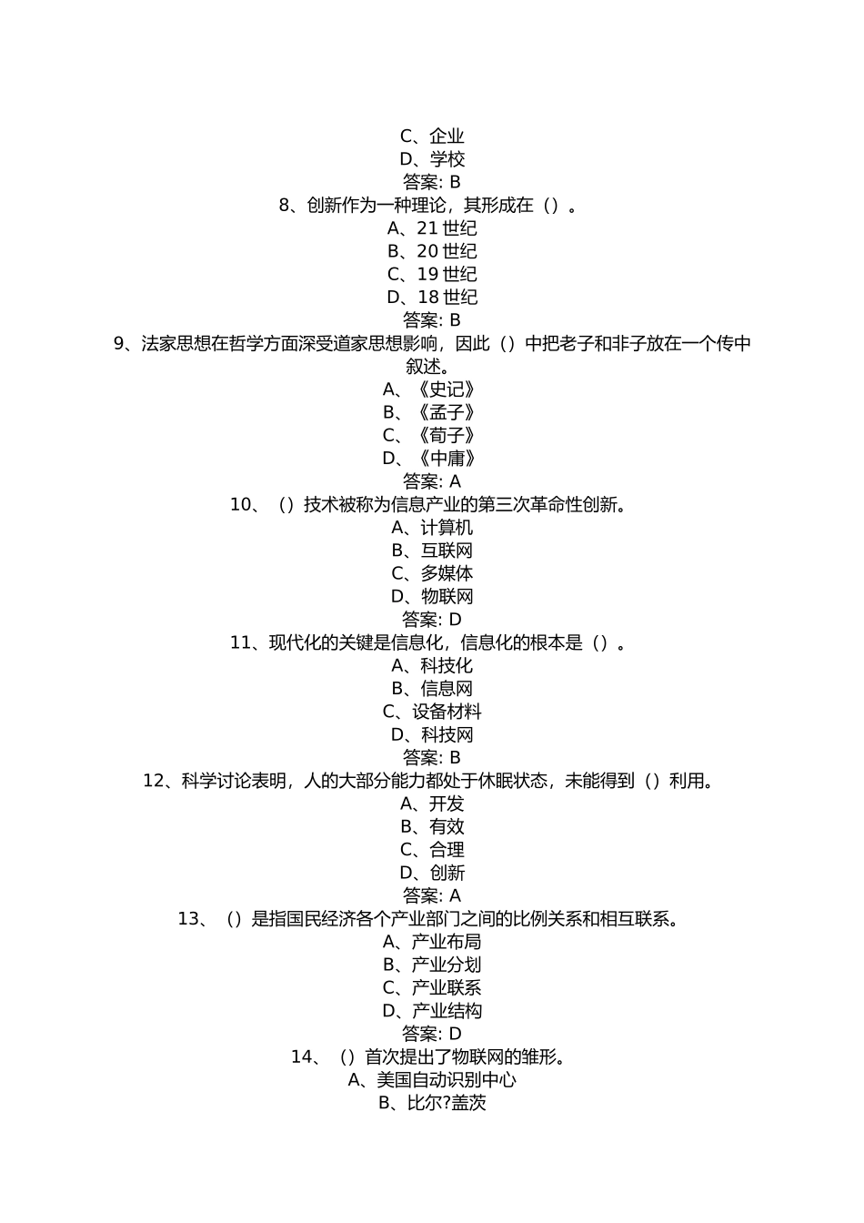 创新能力与创新思维_第2页
