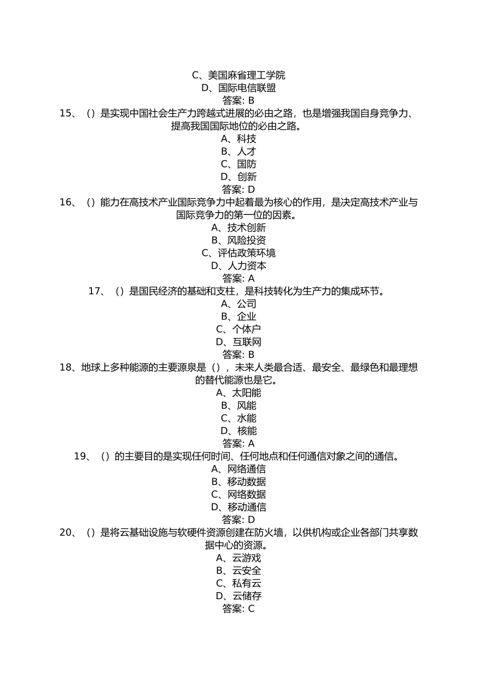创新能力与创新思维_第3页