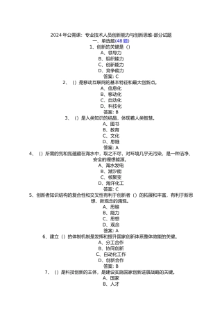 创新能力与创新思维