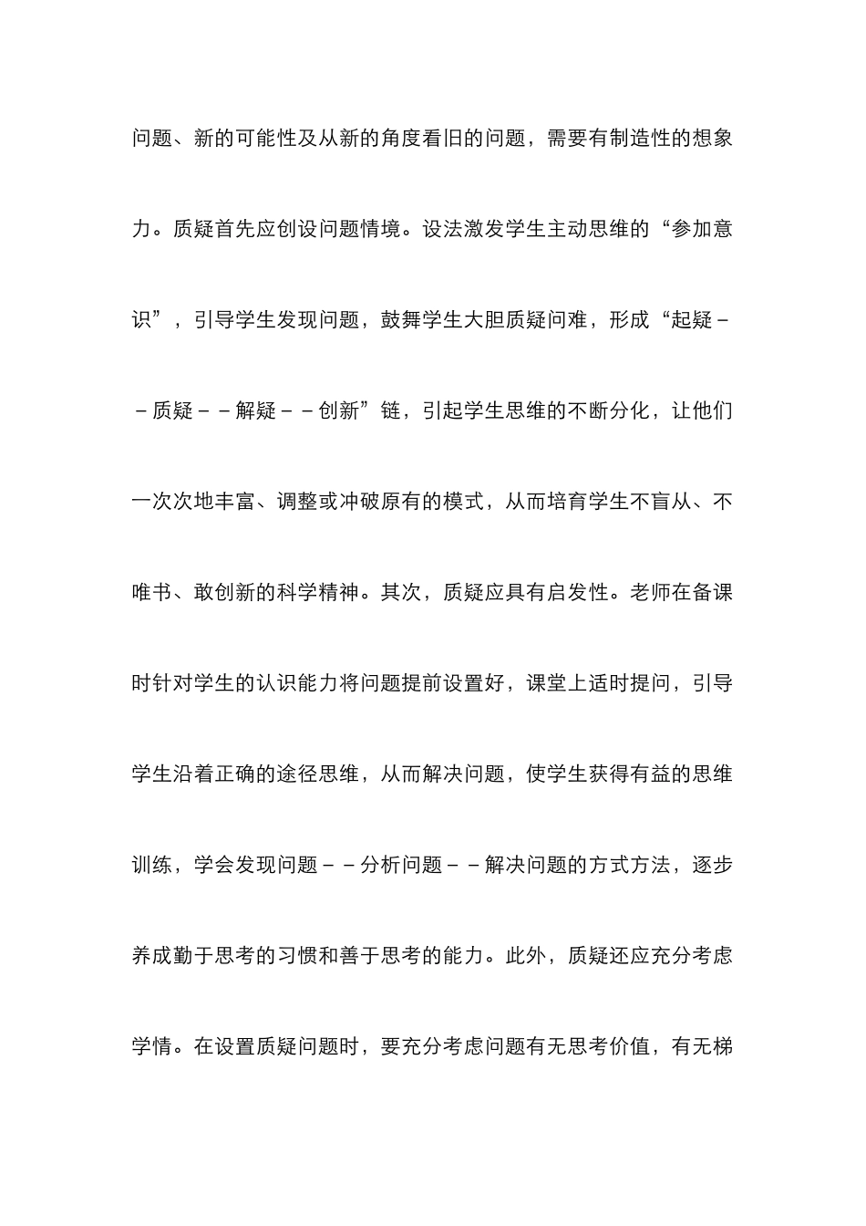 创新能力培养管理论文_第2页