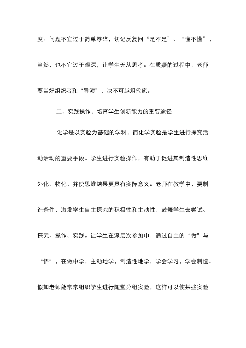 创新能力培养管理论文_第3页