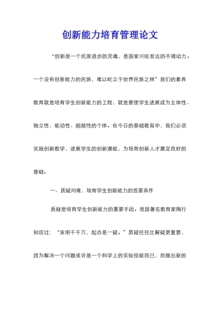 创新能力培养管理论文