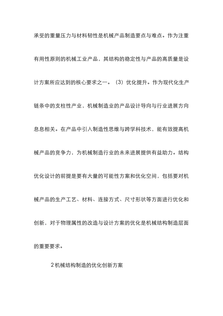 创新设计在机械结构制造的运用_第2页
