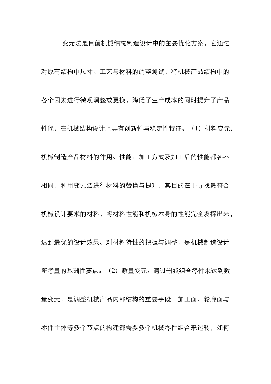 创新设计在机械结构制造的运用_第3页